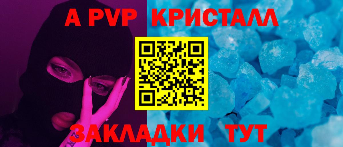 Alfa_PVP кристаллы  Вход с VPN  Кисловодск  A PVP мука 