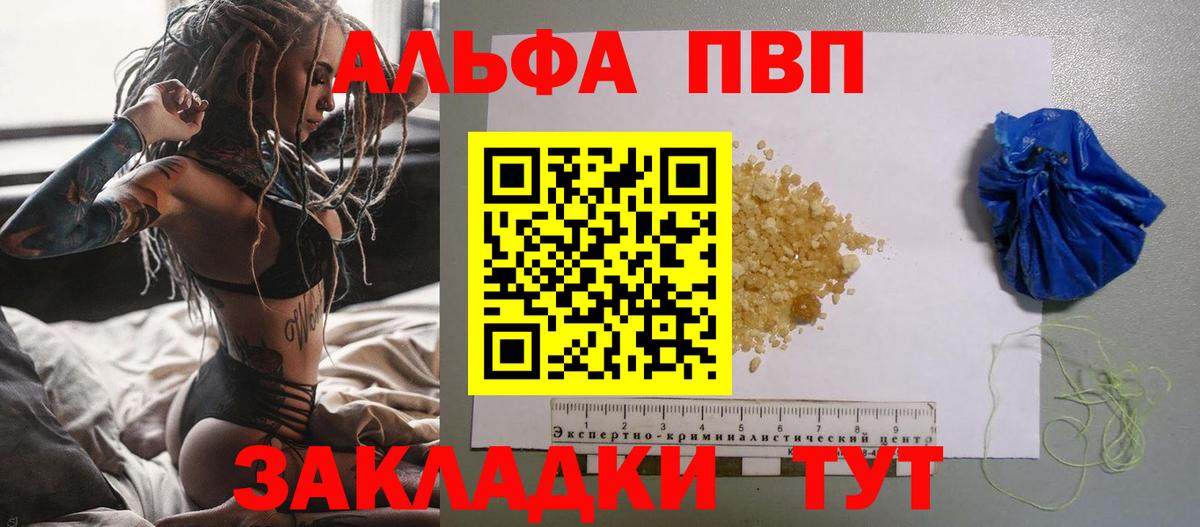 A-PVP Соль Кисловодск