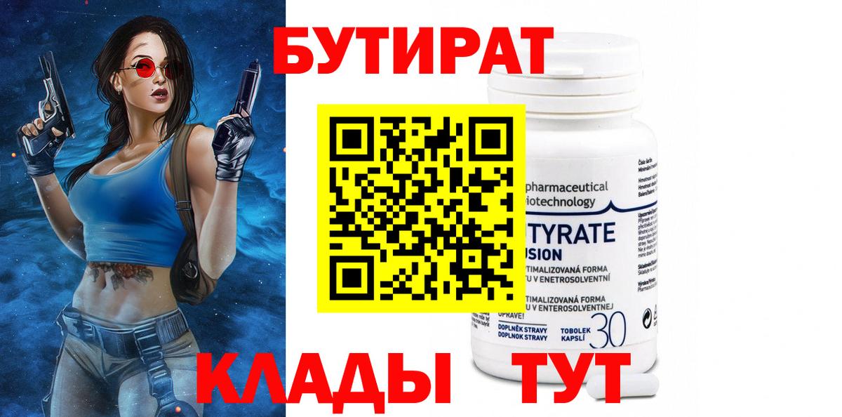 Бутират бутик  БУТИРАТ  Кисловодск  Вход с VPN 