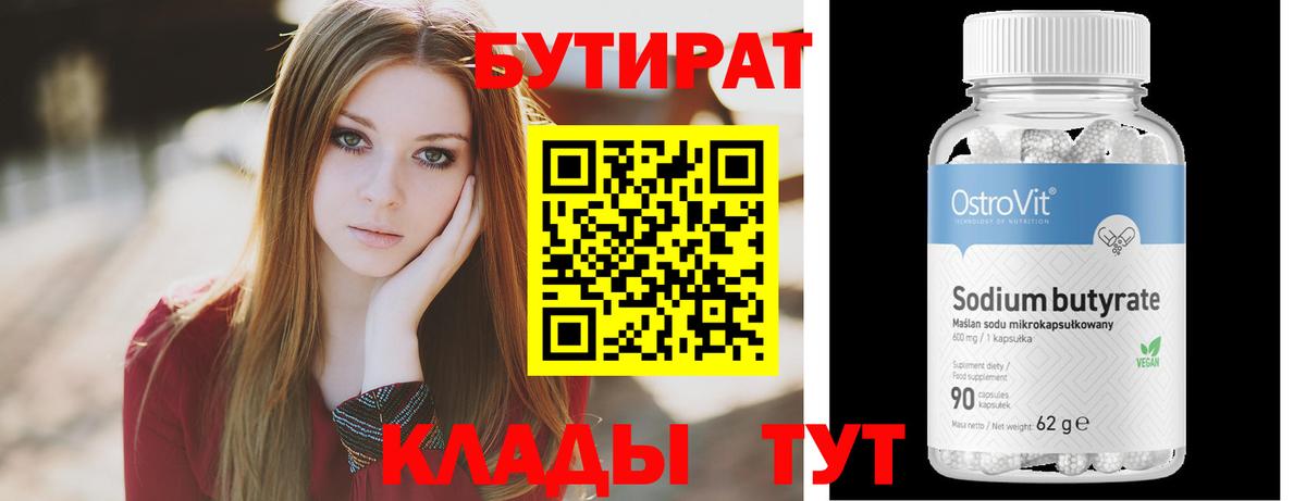 Бутират буратино Кисловодск