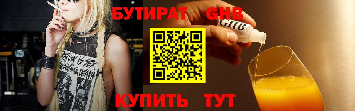 БУТИРАТ буратино Кисловодск