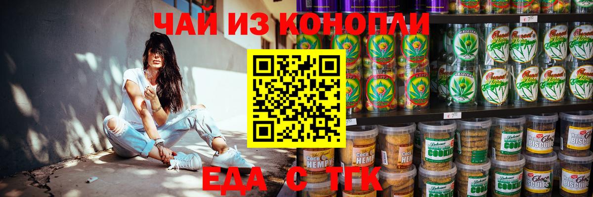 Еда ТГК конопля Кисловодск