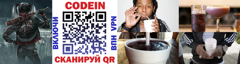 Кодеин Purple Drank Кисловодск