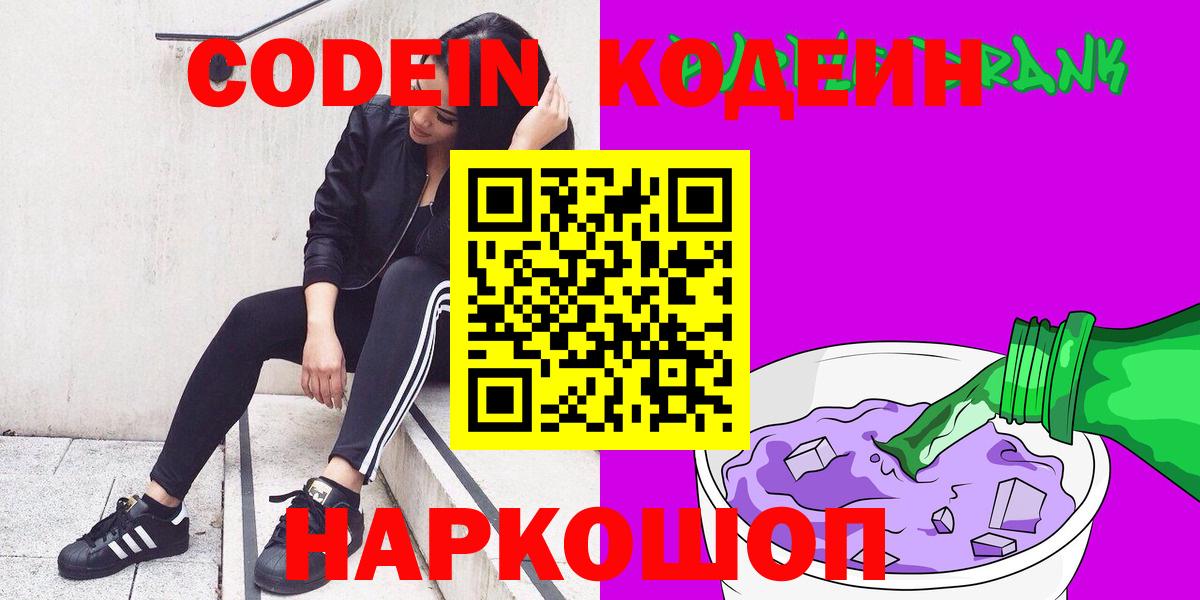 Кодеин напиток Lean (лин)  Вход с VPN  Кисловодск  Кодеиновый сироп Lean напиток Lean (лин) 