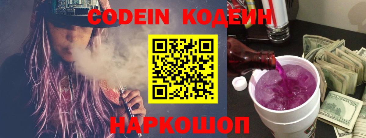Кодеиновый сироп Lean Purple Drank Кисловодск