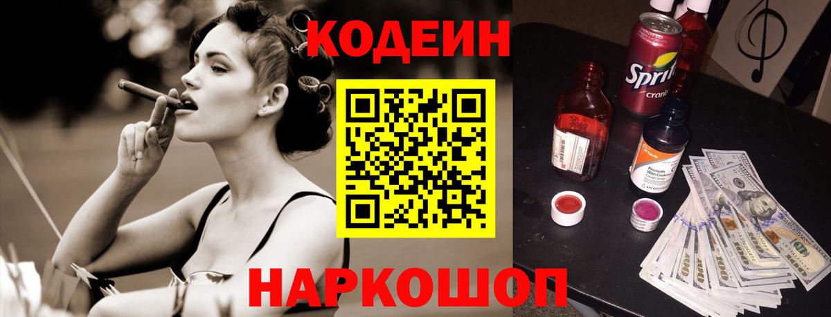 закладка  Кисловодск  Кодеин напиток Lean (лин) 