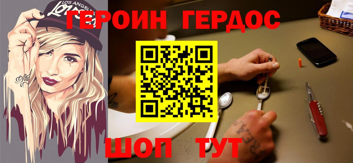 Героин VHQ Кисловодск
