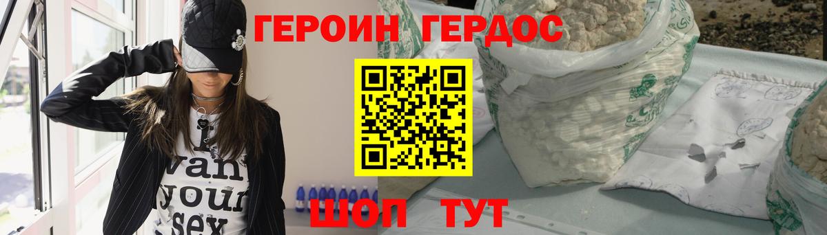 Героин Кисловодск