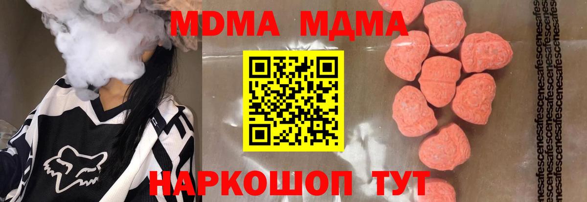 MDMA кристаллы Кисловодск