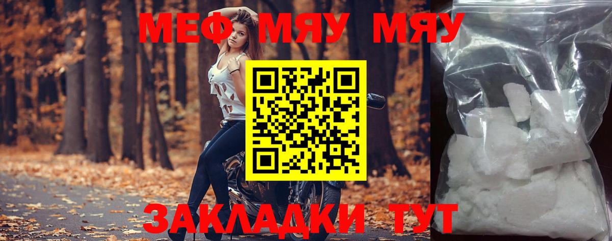 МЕФ  Кисловодск  МЯУ-МЯУ mephedrone  МЕФ 4 MMC 