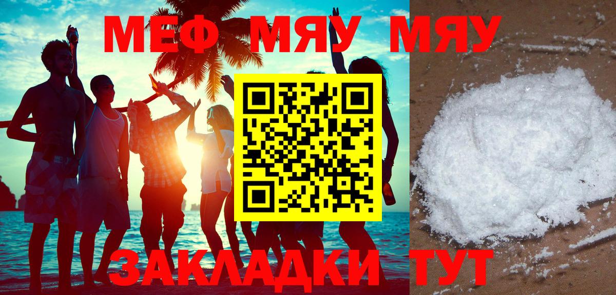 Меф мука Кисловодск