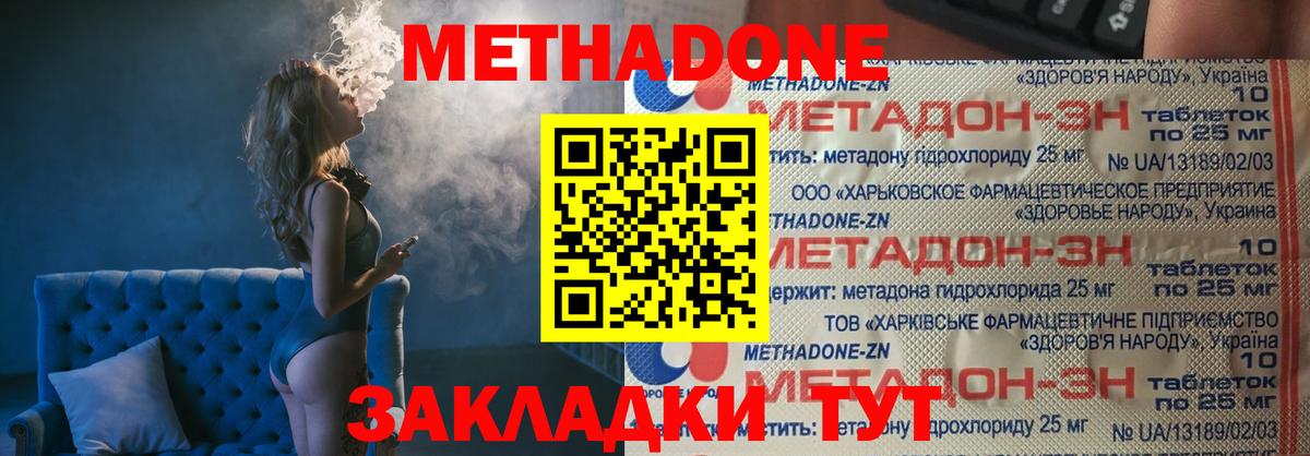 Кисловодск  МЕТАДОН methadone  Вход с VPN 