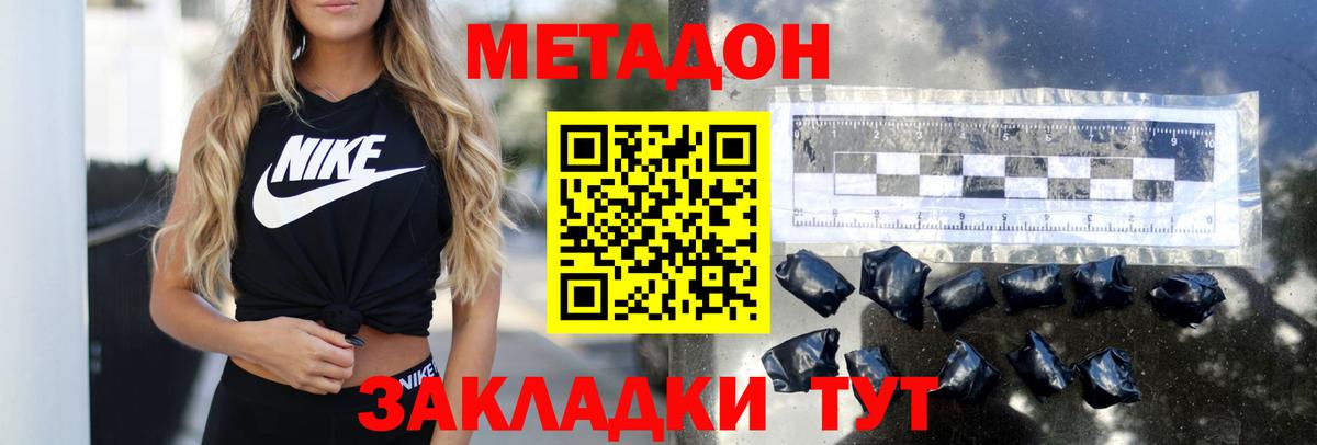 МЕТАДОН мёд  Кисловодск  Метадон VHQ 