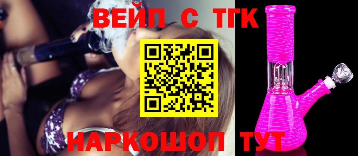 Кисловодск  ТГК THC oil  Вход с VPN  Дистиллят ТГК вейп с тгк 